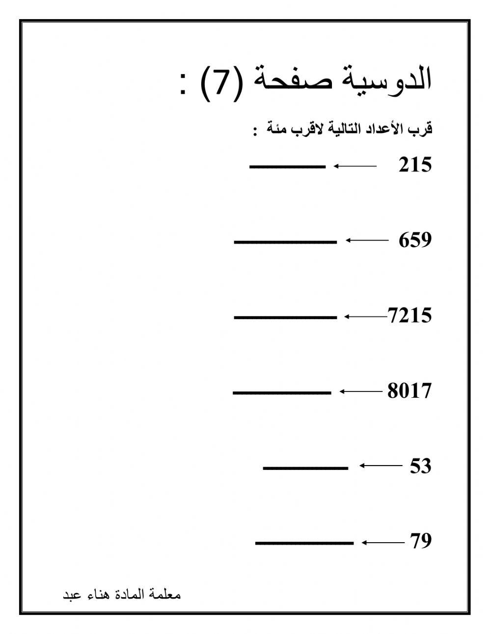 تقريب الاعداد