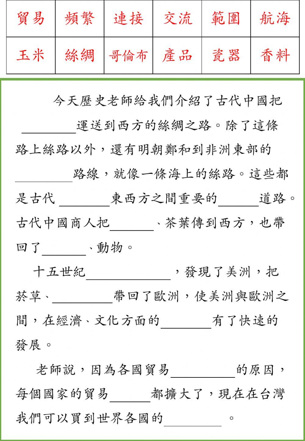 學華語向前走第十冊第九課p53