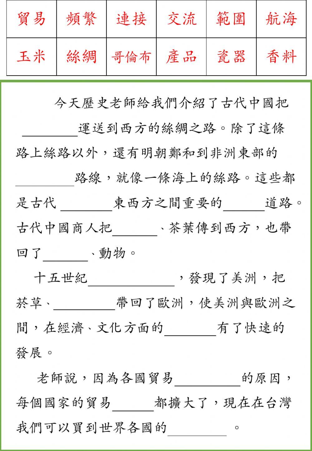 學華語向前走第十冊第九課p53 worksheet Live Worksheets