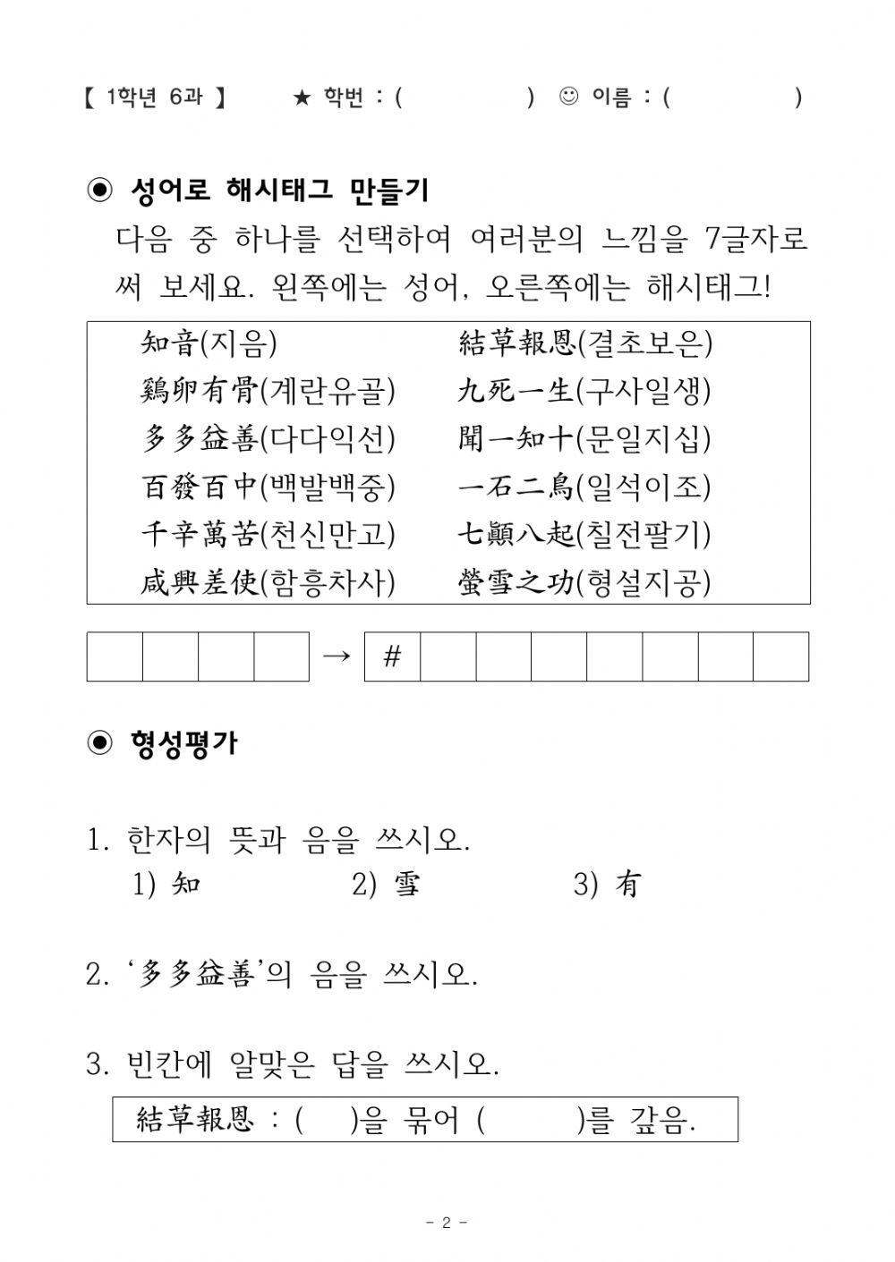 중1 한문 6과 역사가 담긴 성어-2차시