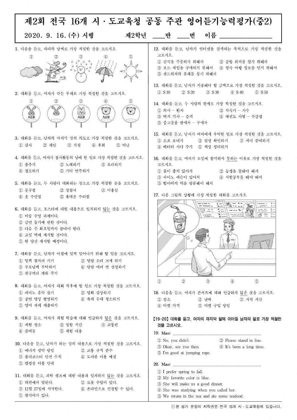 2학년영어듣기평가