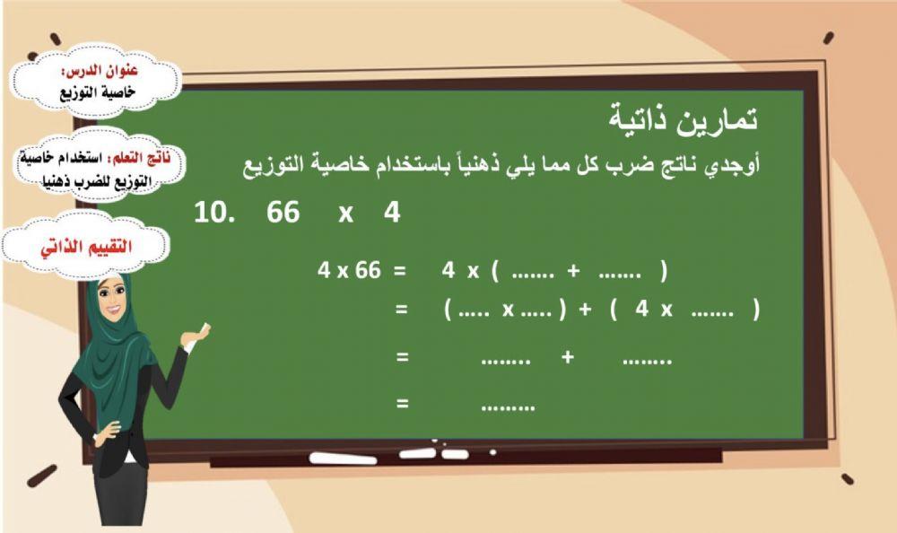 خاصية التوزيع