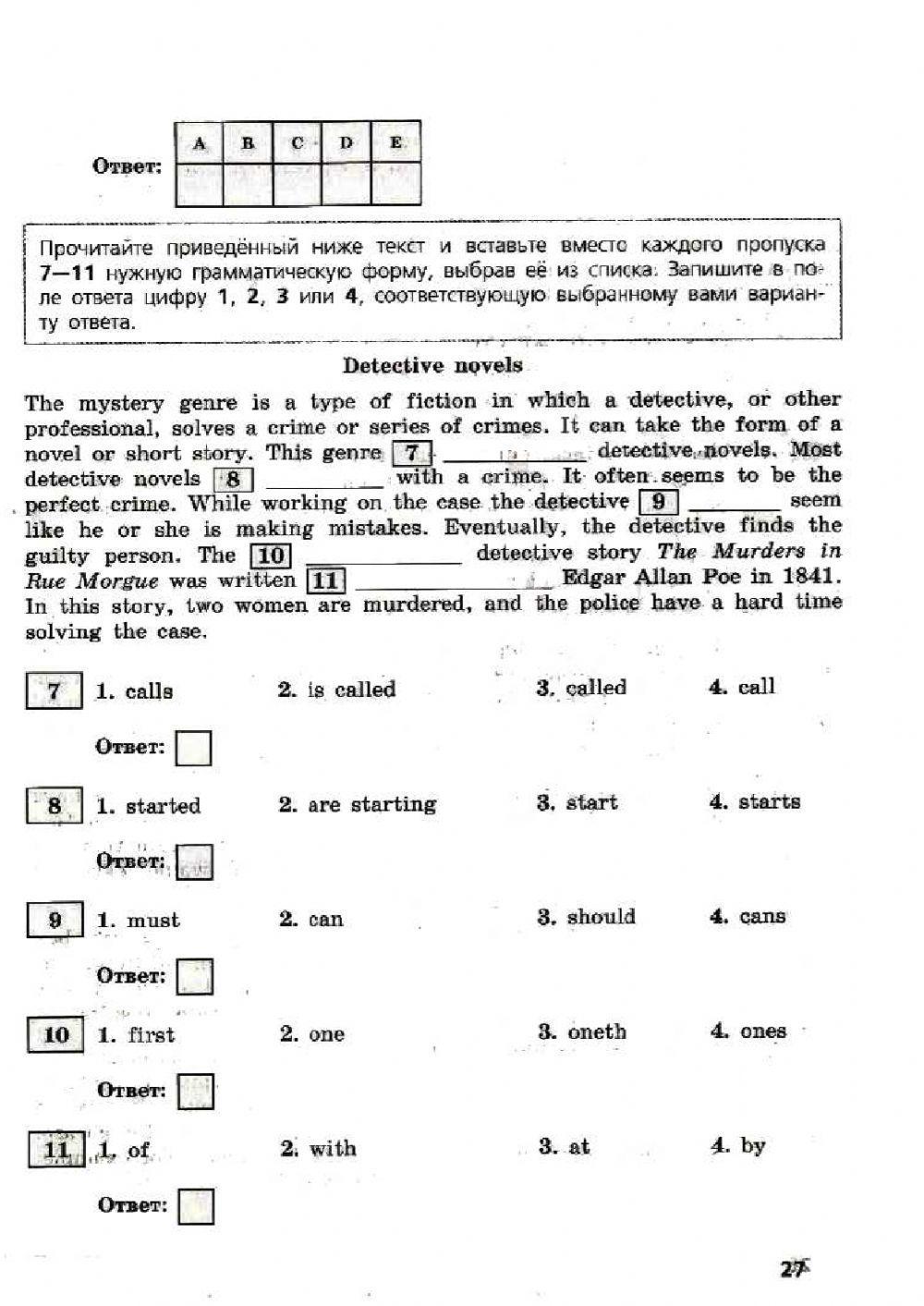 ВПР 7 класс 5 тест Морозова
