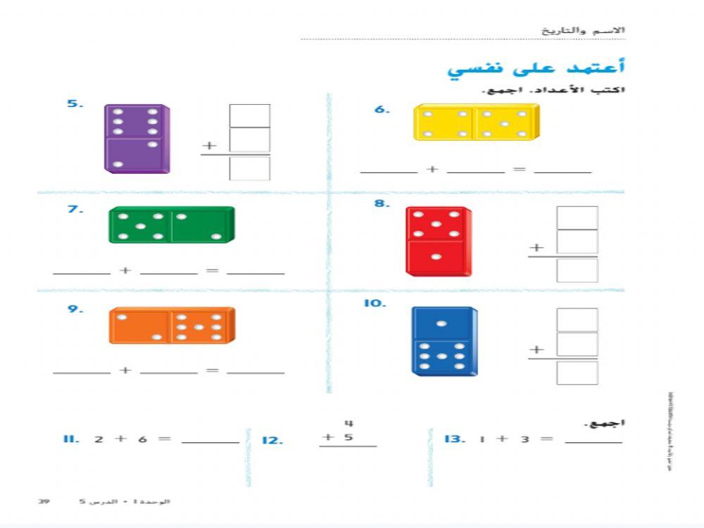 الجمع الرأسي