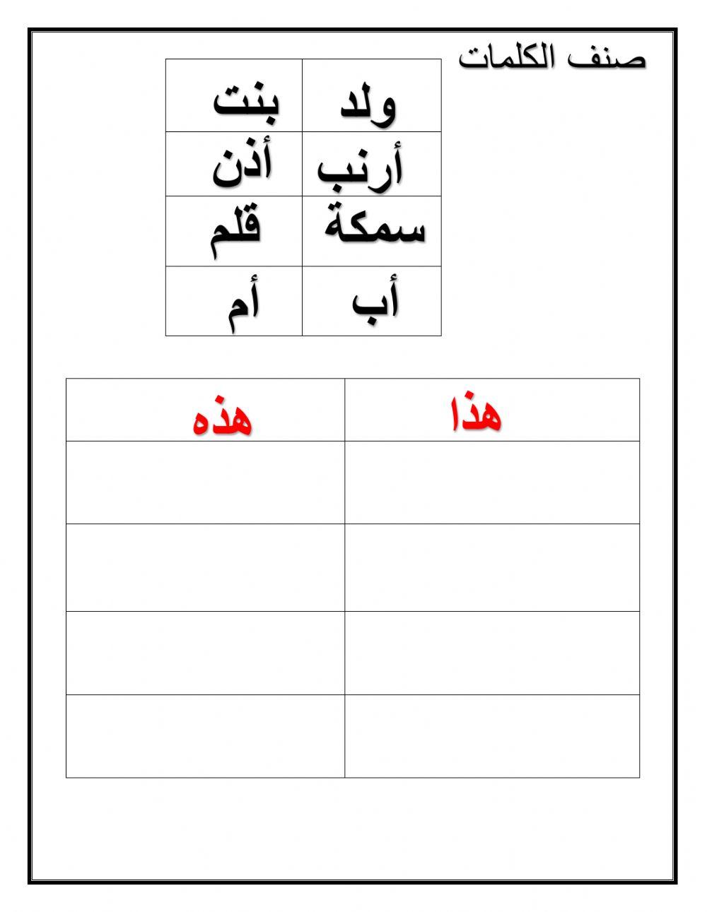 كلمات  بصرية هذا -هذه