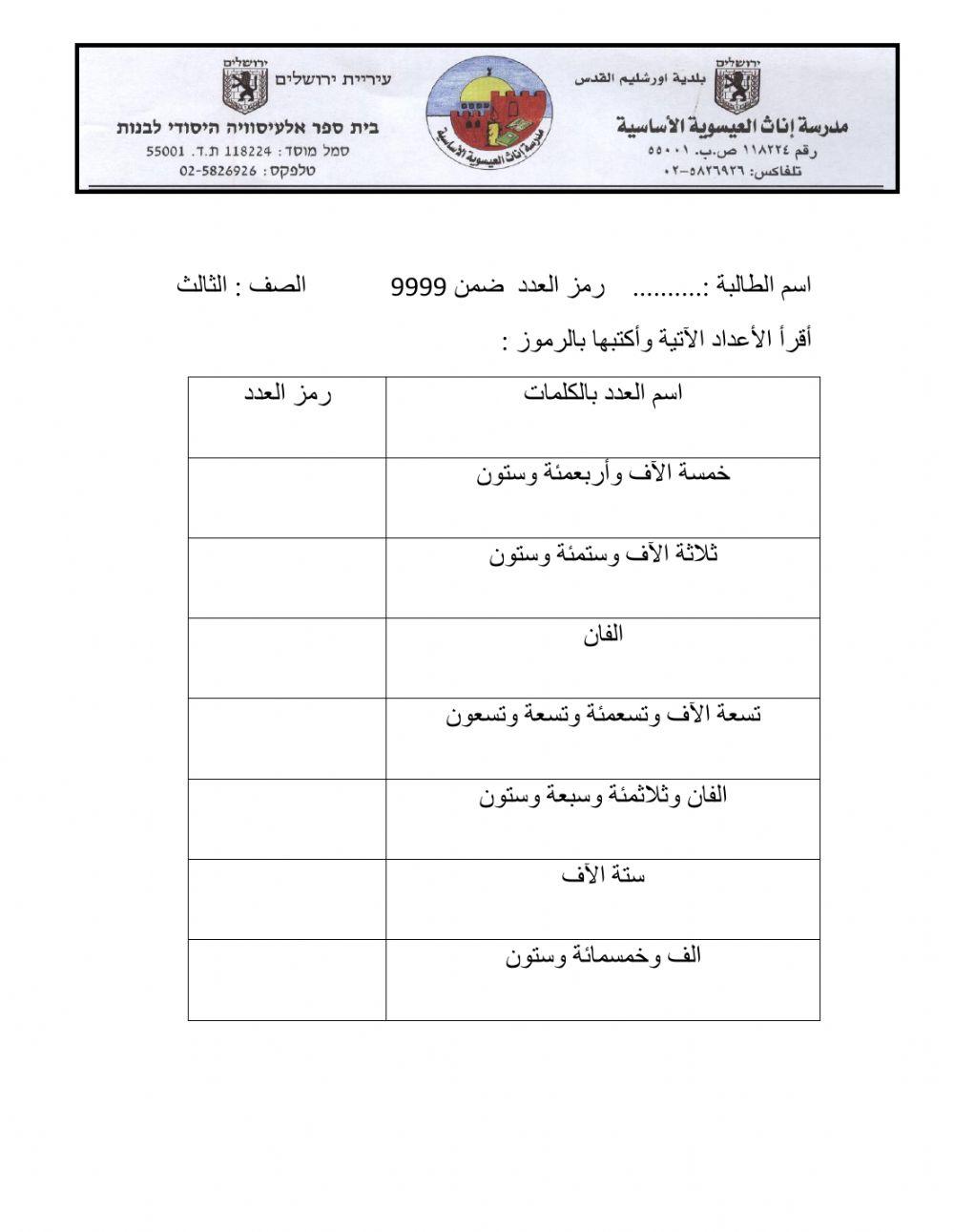 رمز العدد ضمن 9999