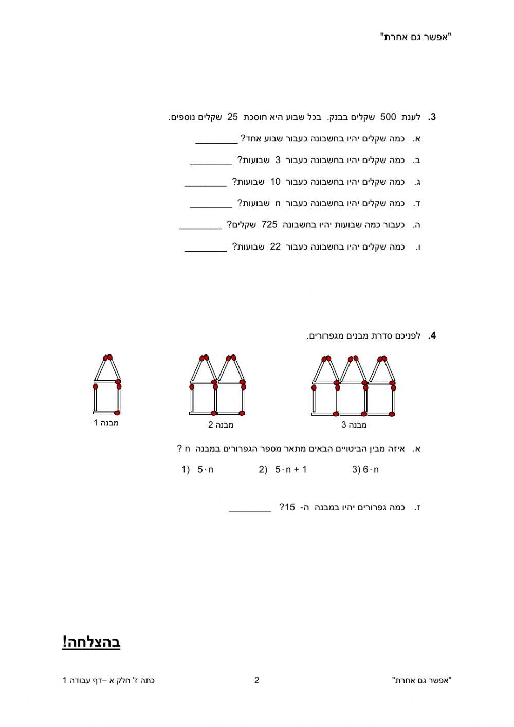 דף עבודה 1 חוקיות
