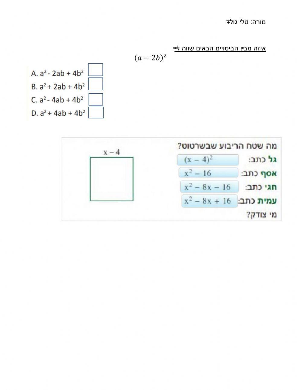נוסחאות כפל מקוצר shared