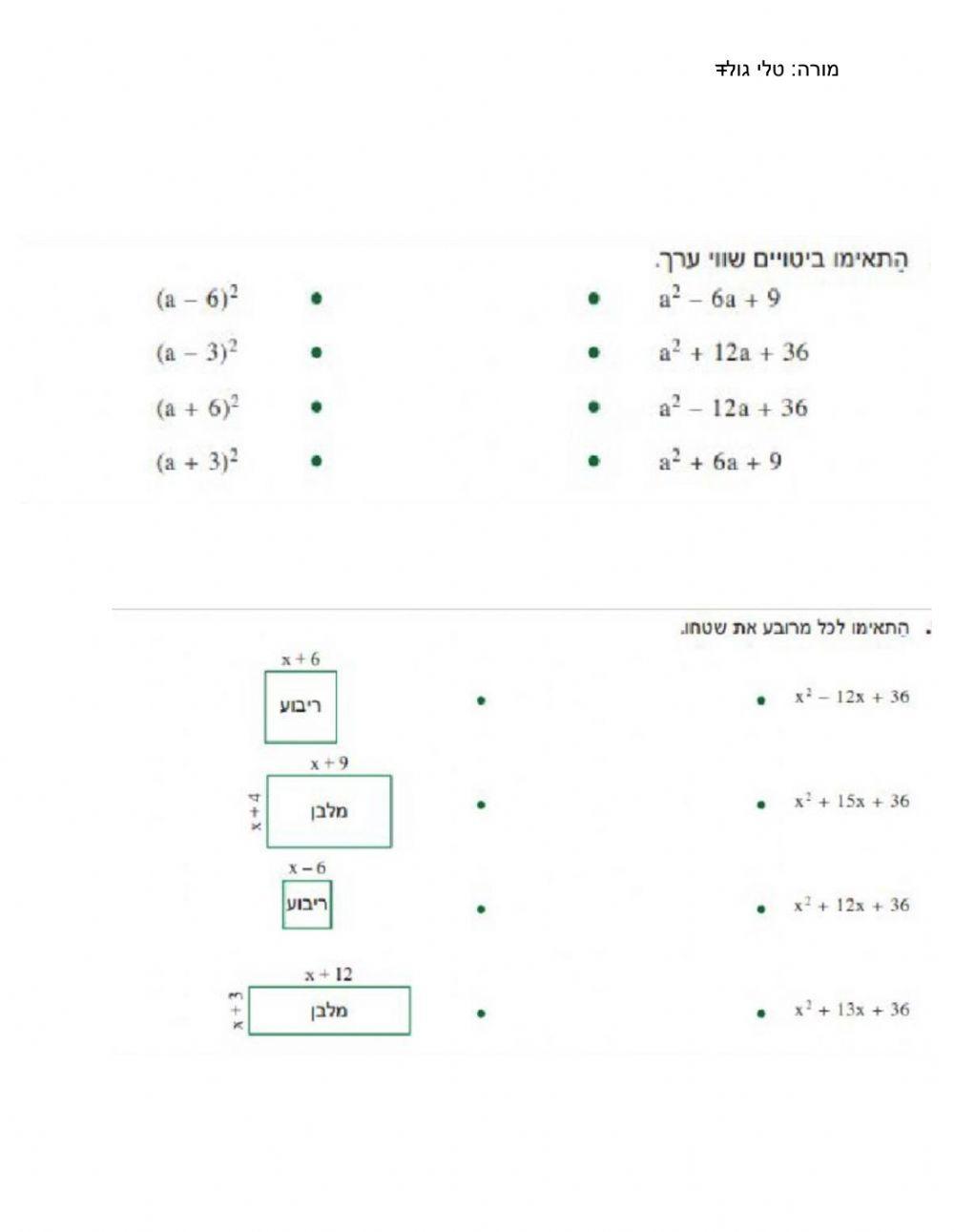 נוסחאות כפל מקוצר shared