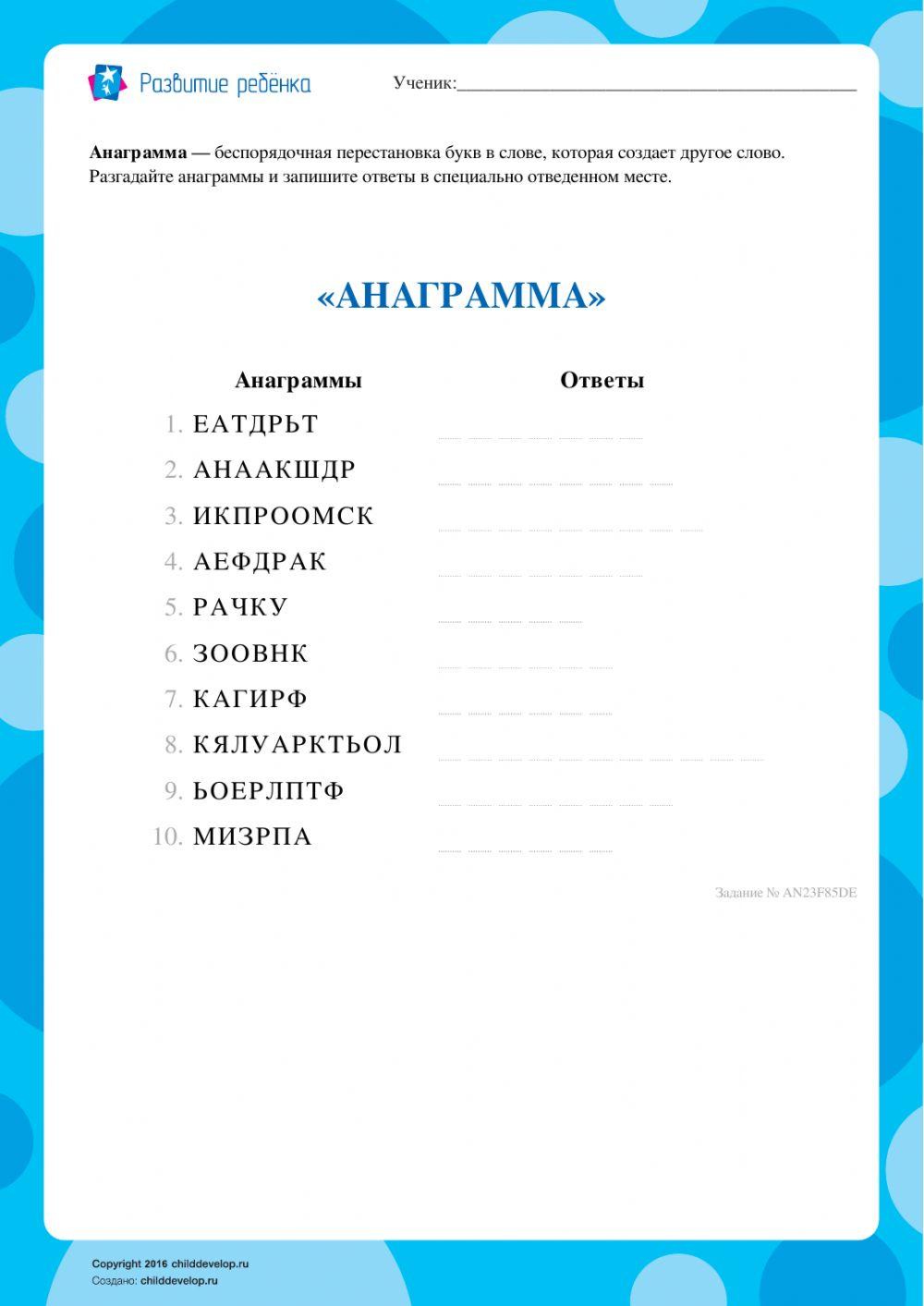 Анаграмма картинки