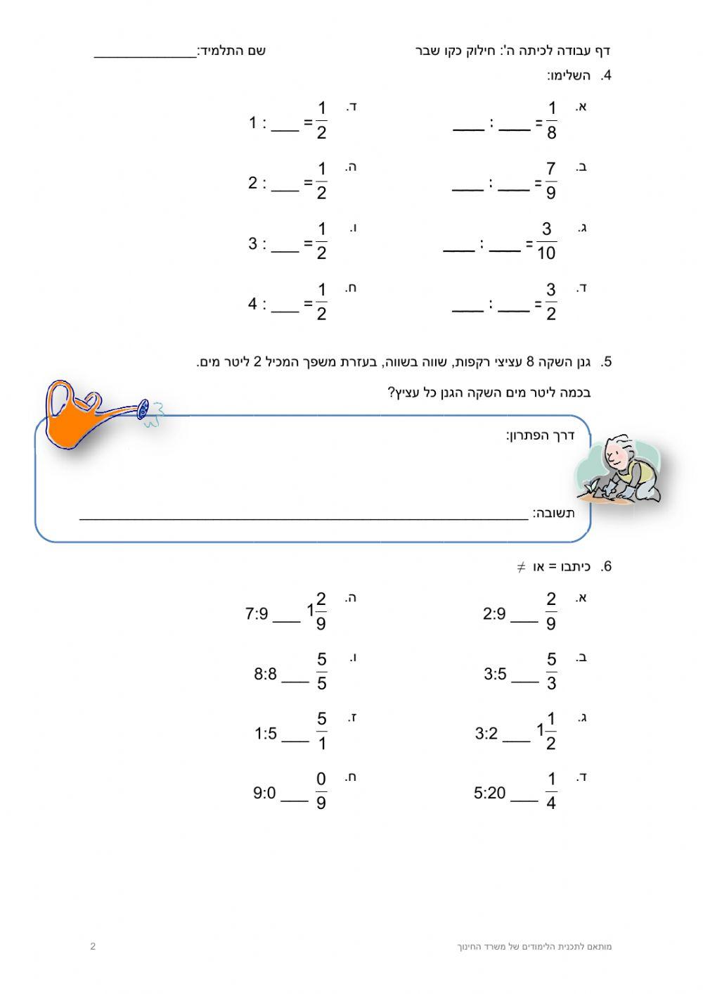 השבר כמנת חילוק