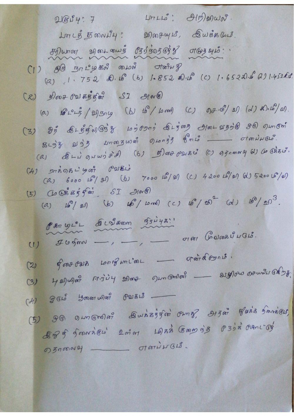 விசையும் இயக்கமும்