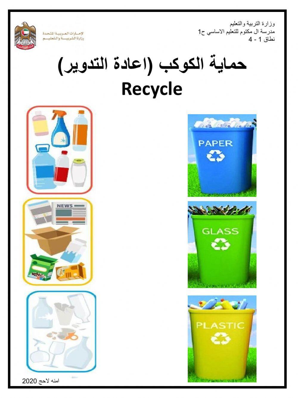 اعادة التدوير