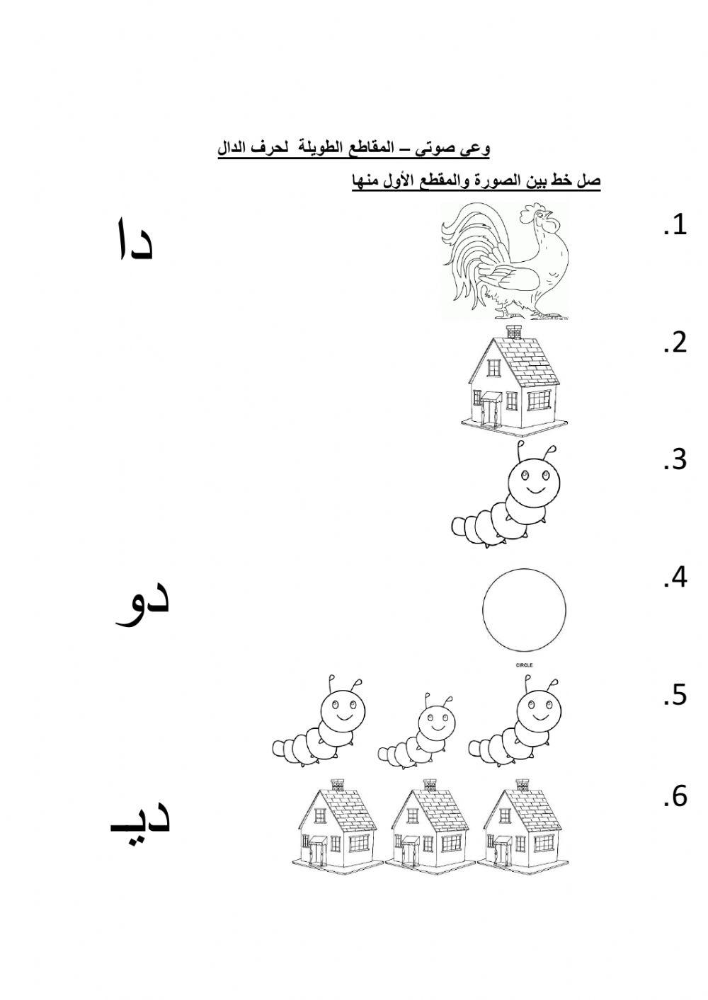 الوعي الصوتي لحرف الدال -مقاطع قصيرة ومقاطع طويلة
