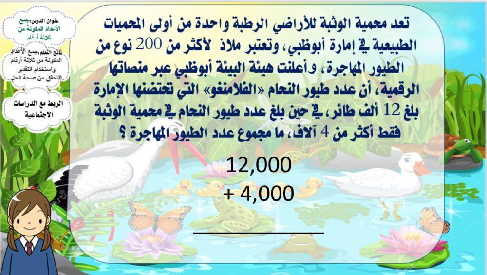 الجمع ل 3 أرقام