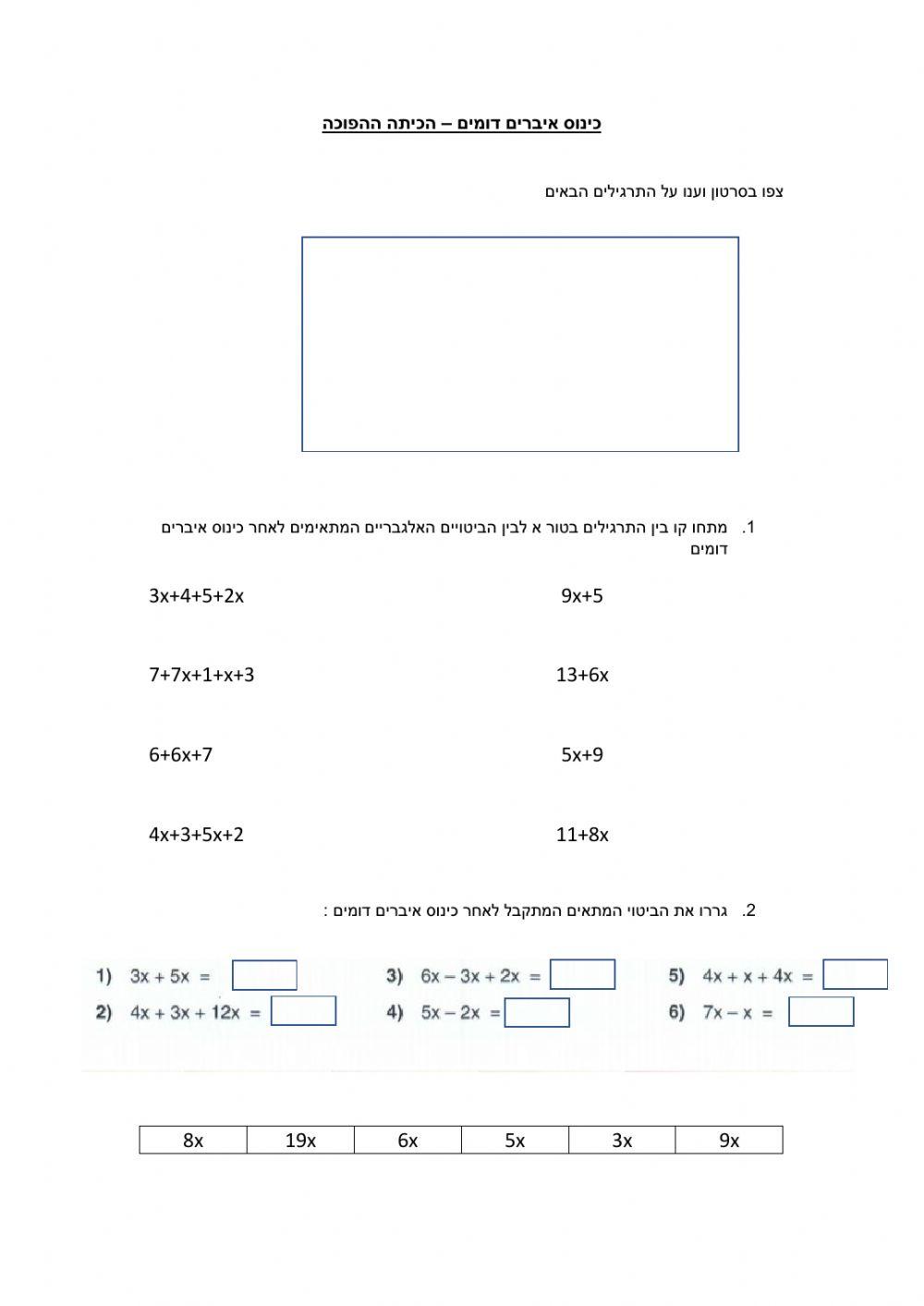 כינוס איברים דומים- כיתה הפוכה