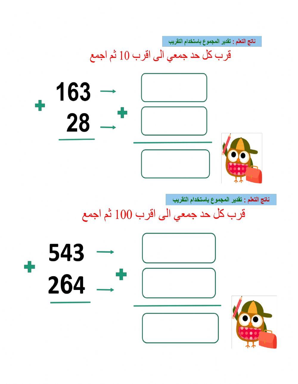 تقدير المجاميع