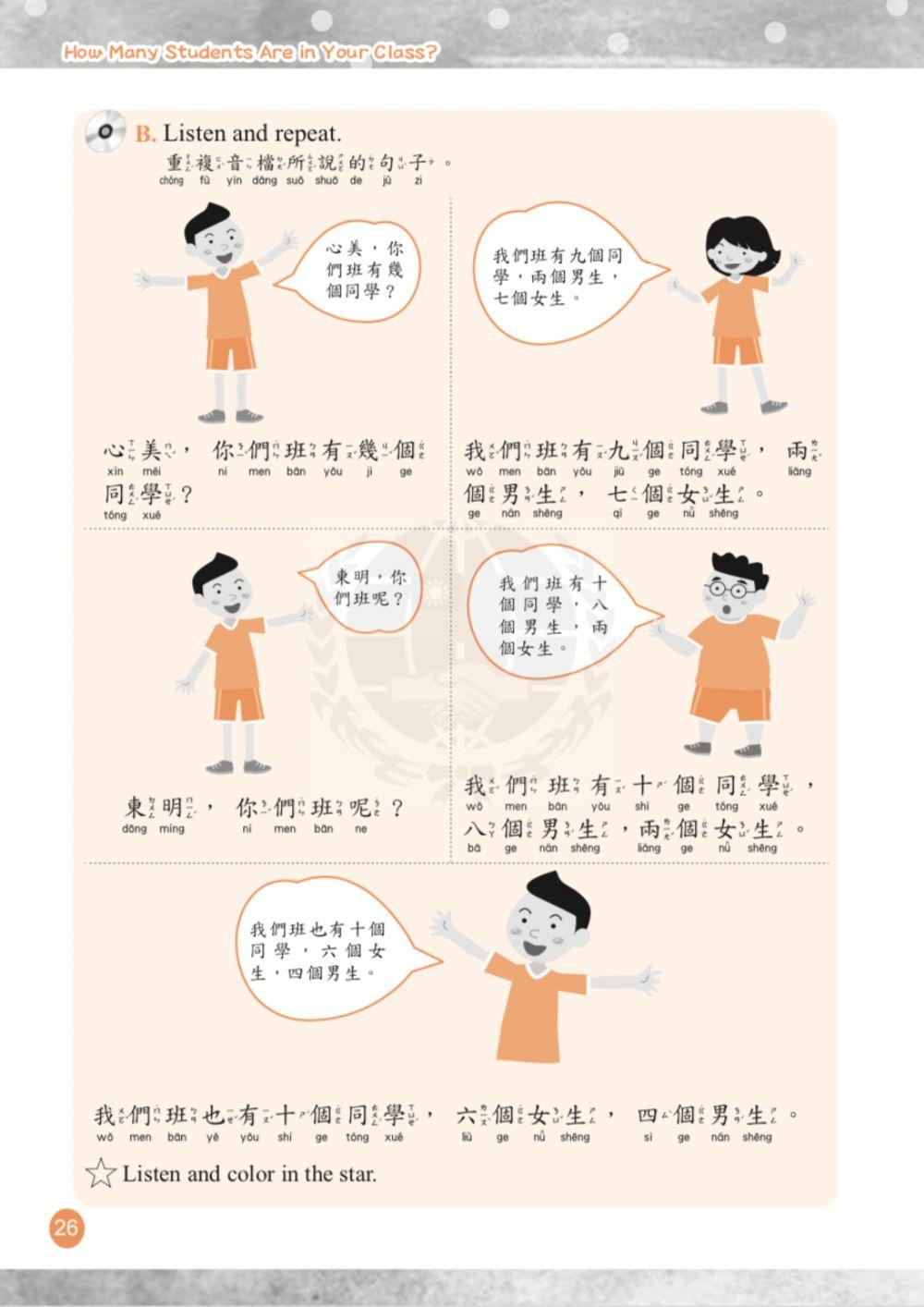 學華語向前走第一冊第三課課文聽說練習