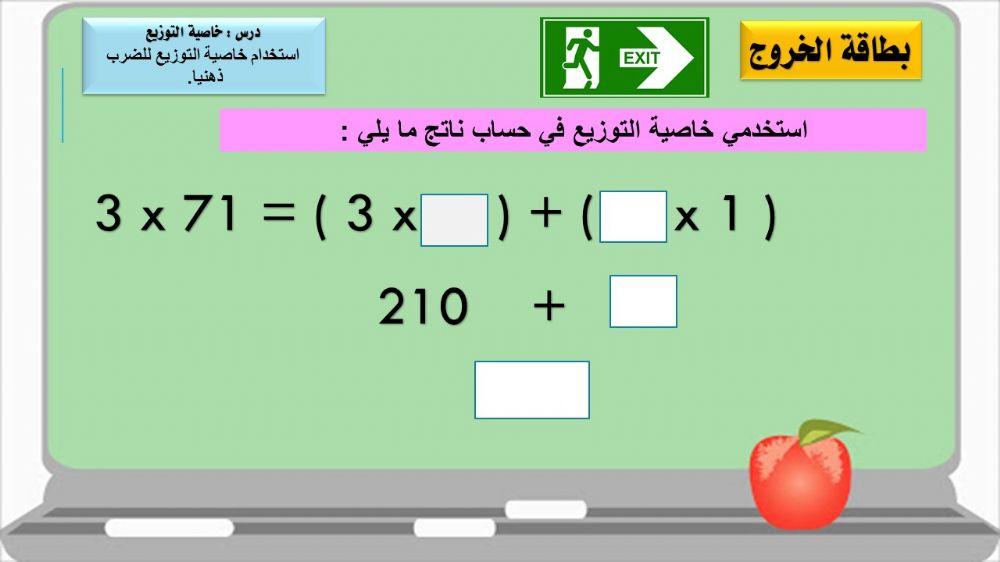 خاصية التوزيع