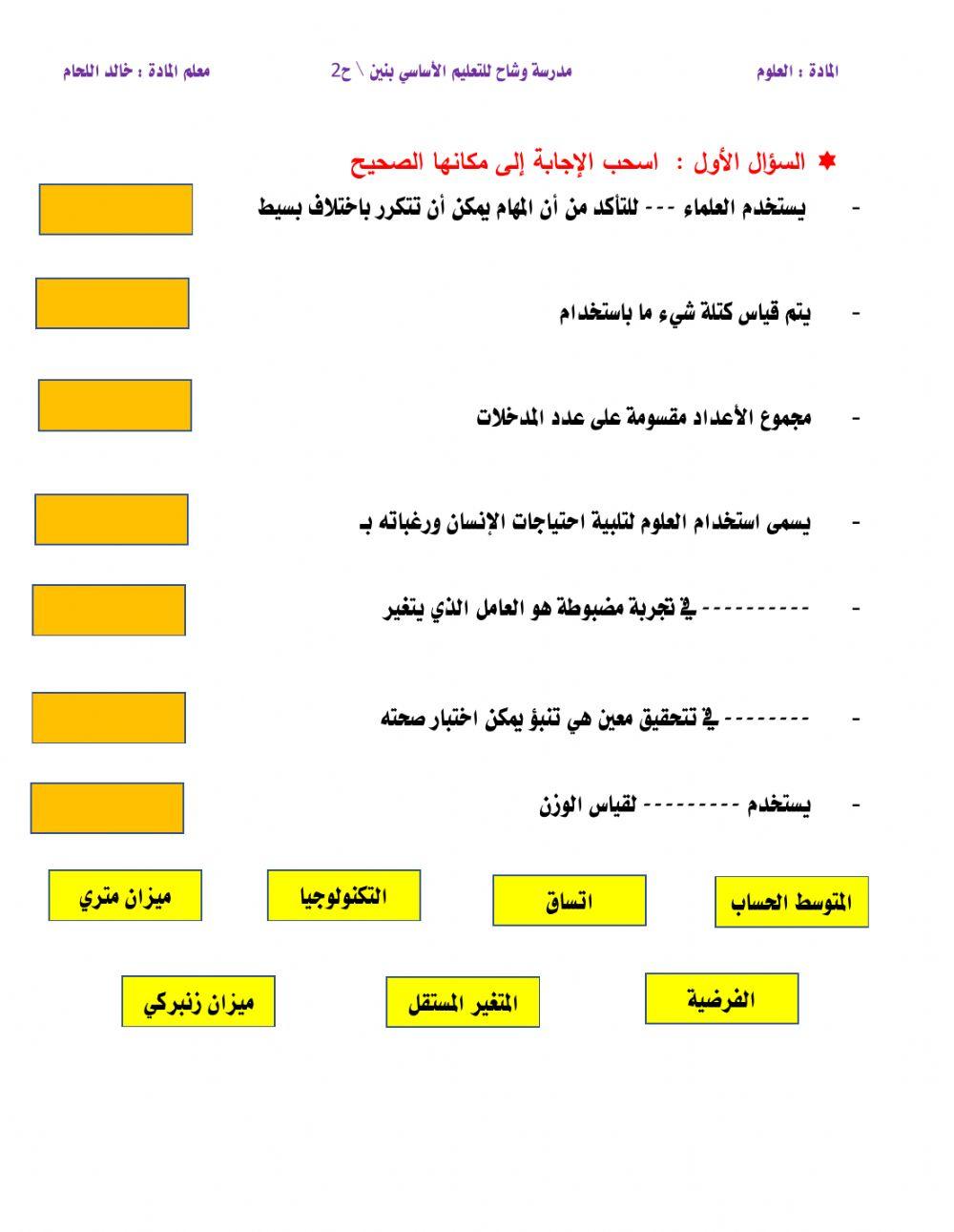 ورقة عمل مراجعة وحدة أن تصبح عالما