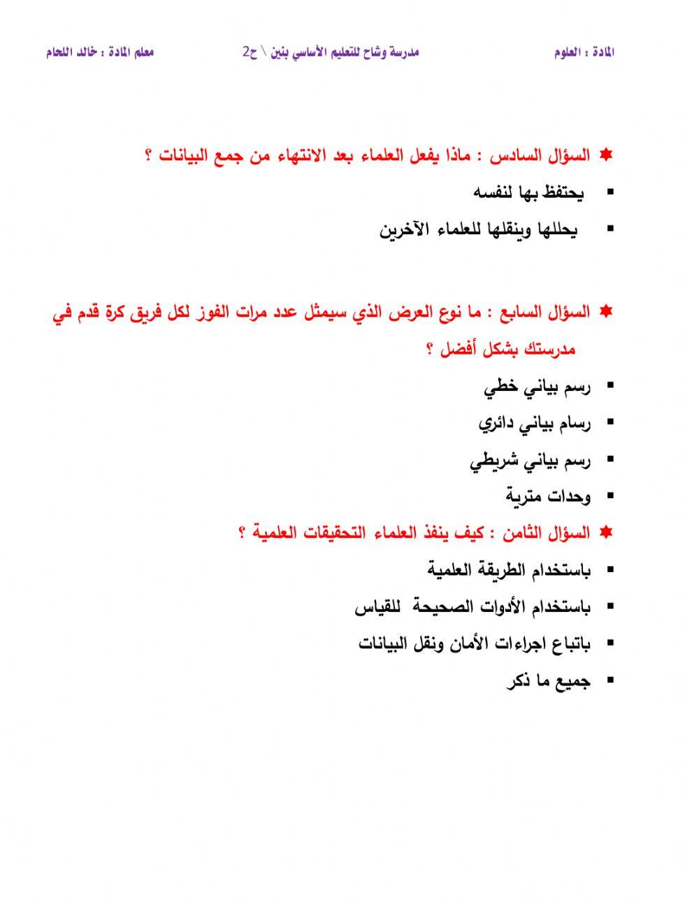 ورقة عمل مراجعة وحدة أن تصبح عالما