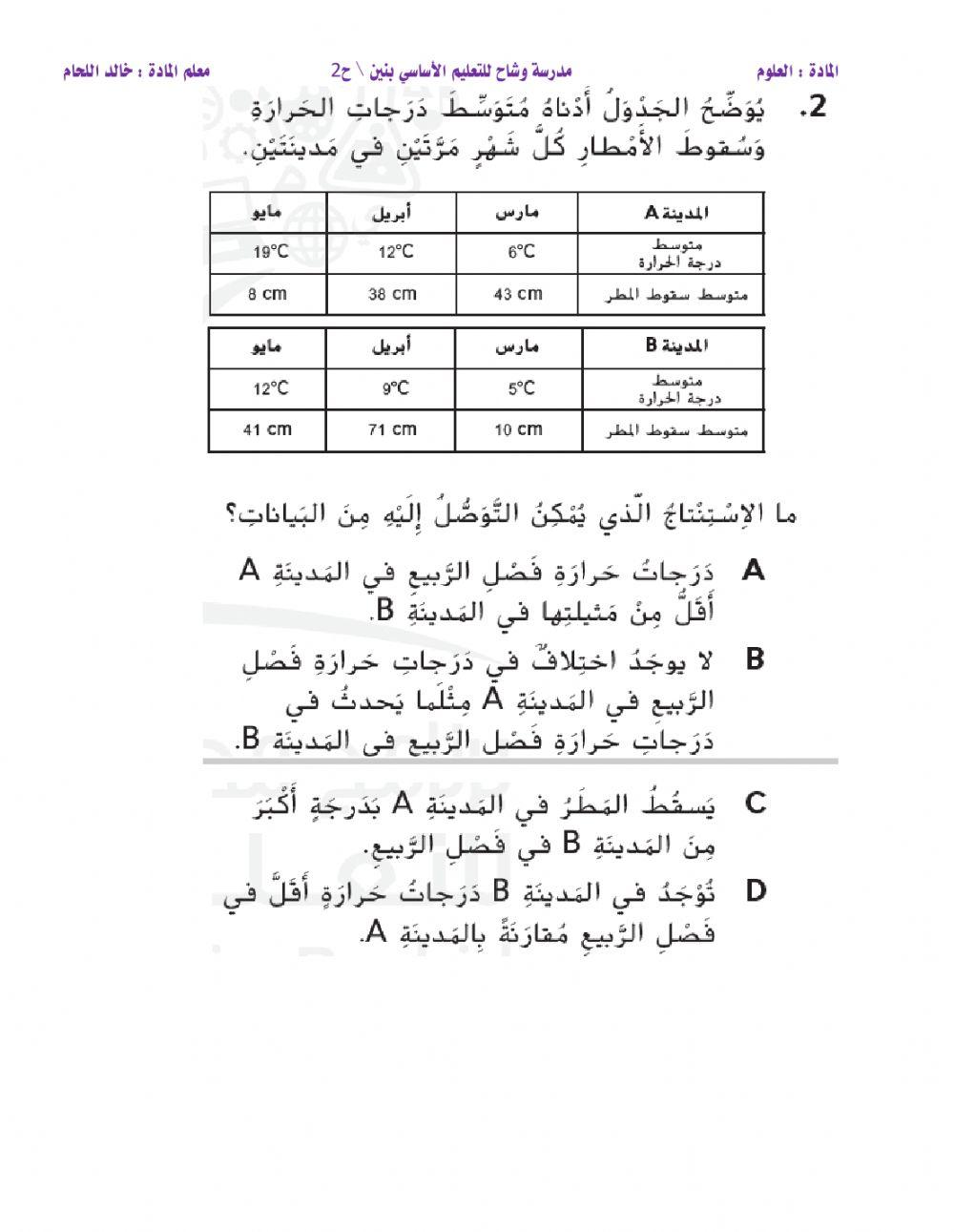 ورقة عمل مراجعة وحدة أن تصبح عالما