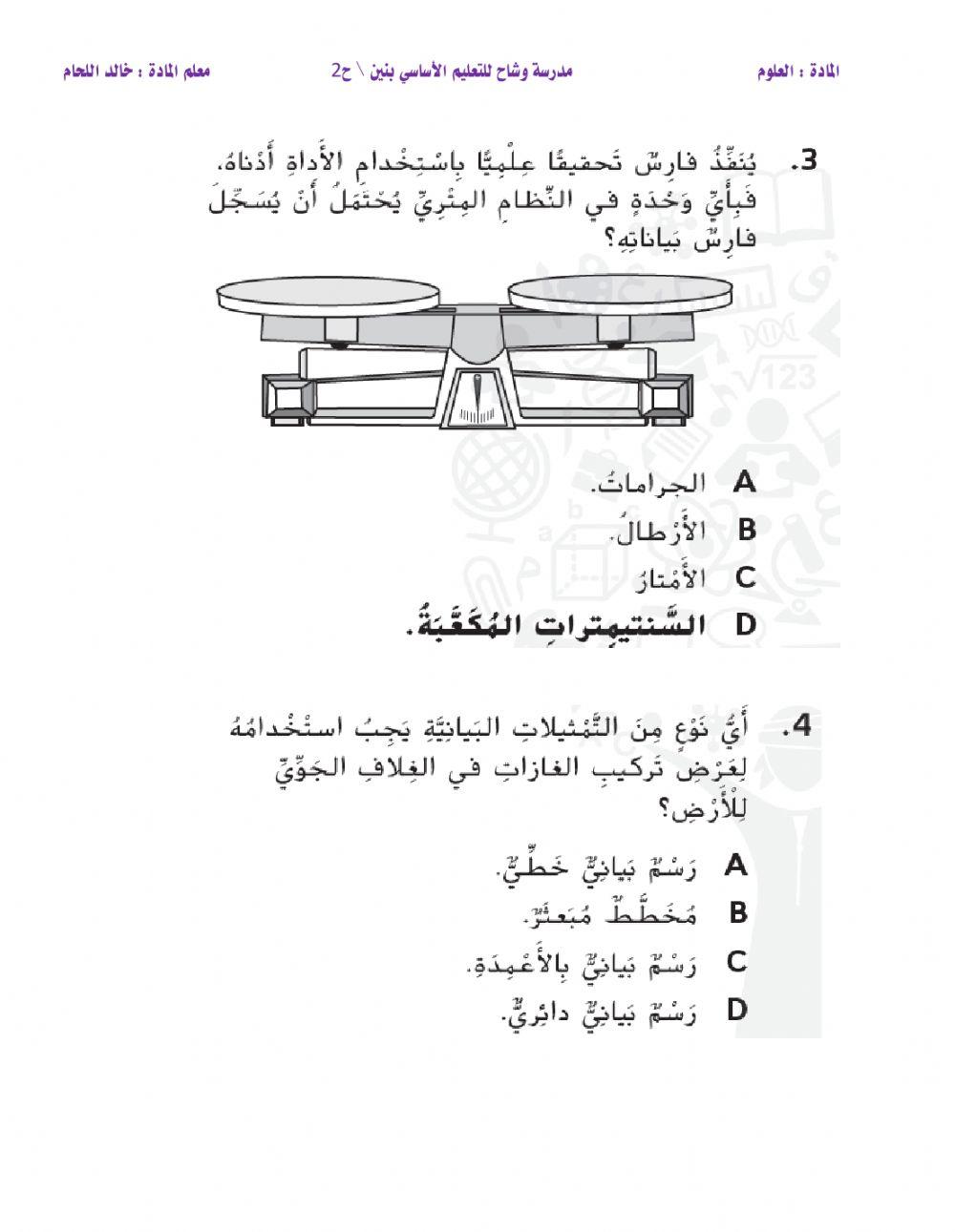 ورقة عمل مراجعة وحدة أن تصبح عالما