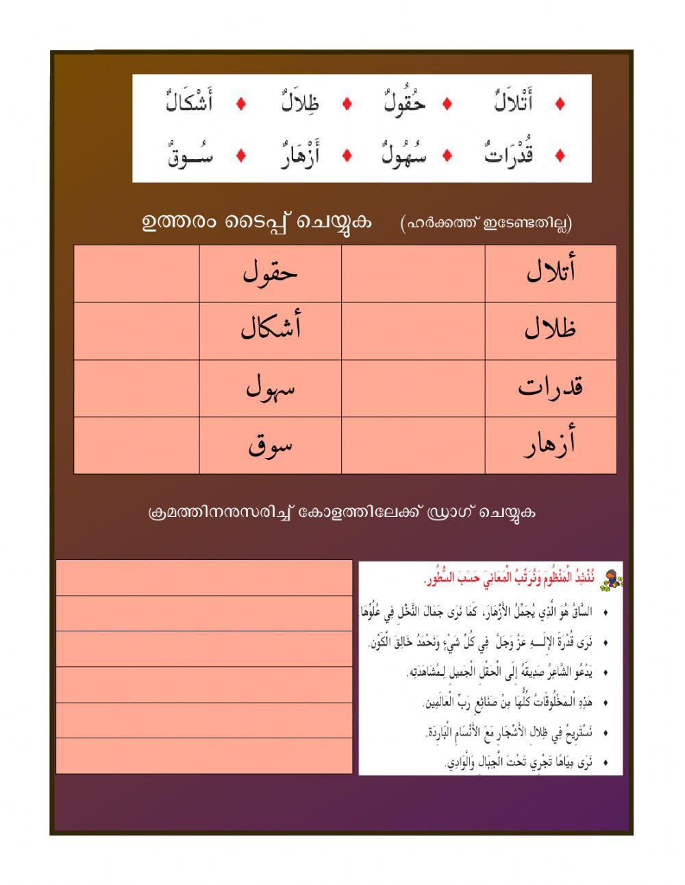 Class 8 arabic worksheet based on first bell