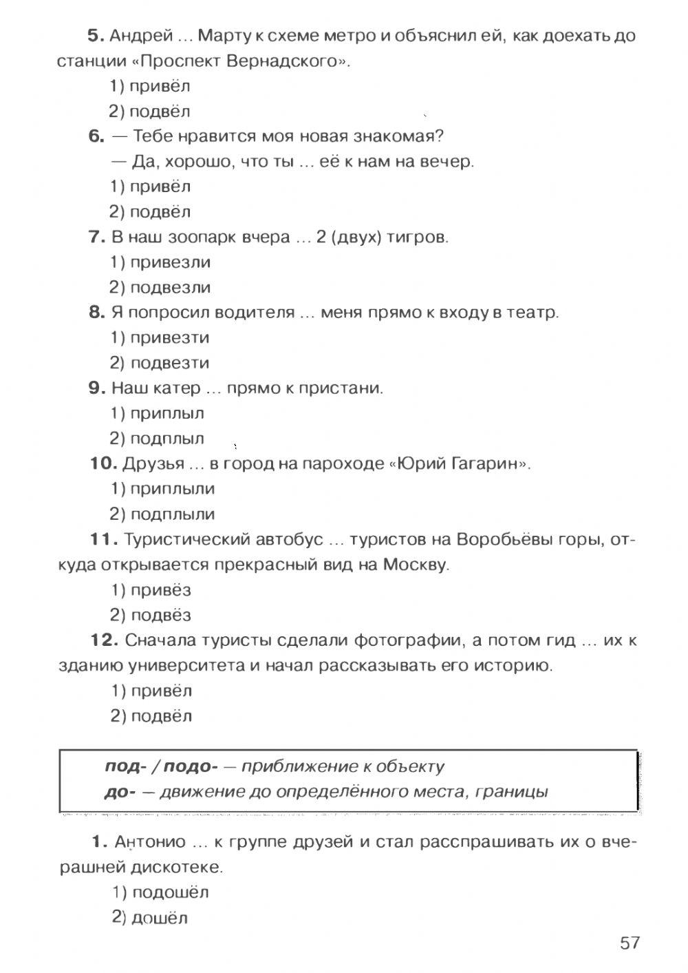 Тест Глаголы движения с преф Группа идти