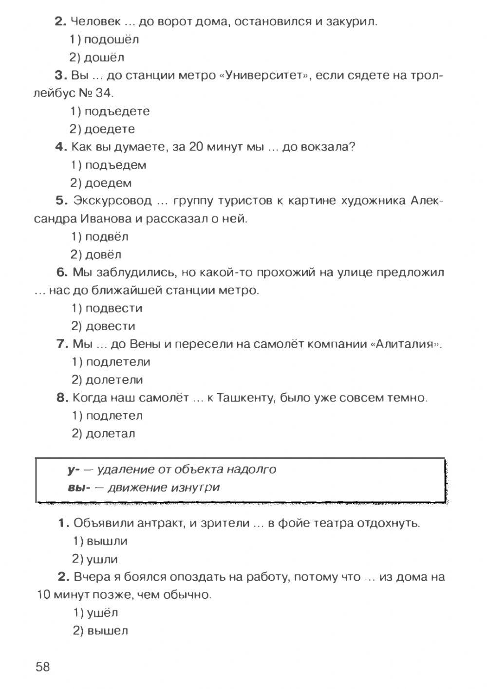 Тест Глаголы движения с преф Группа идти