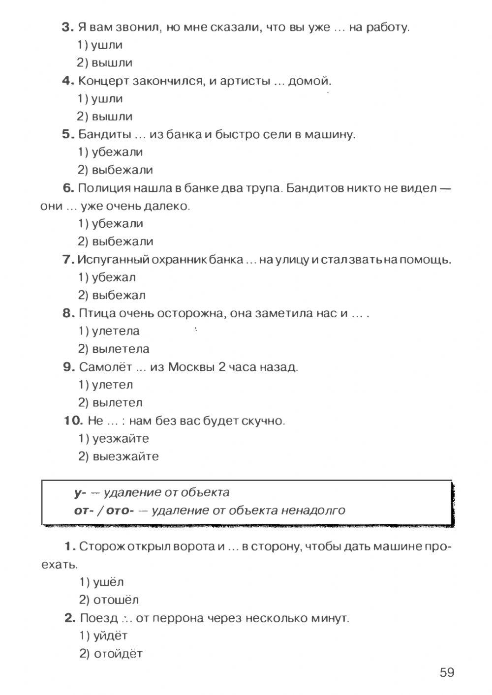 Тест Глаголы движения с преф Группа идти