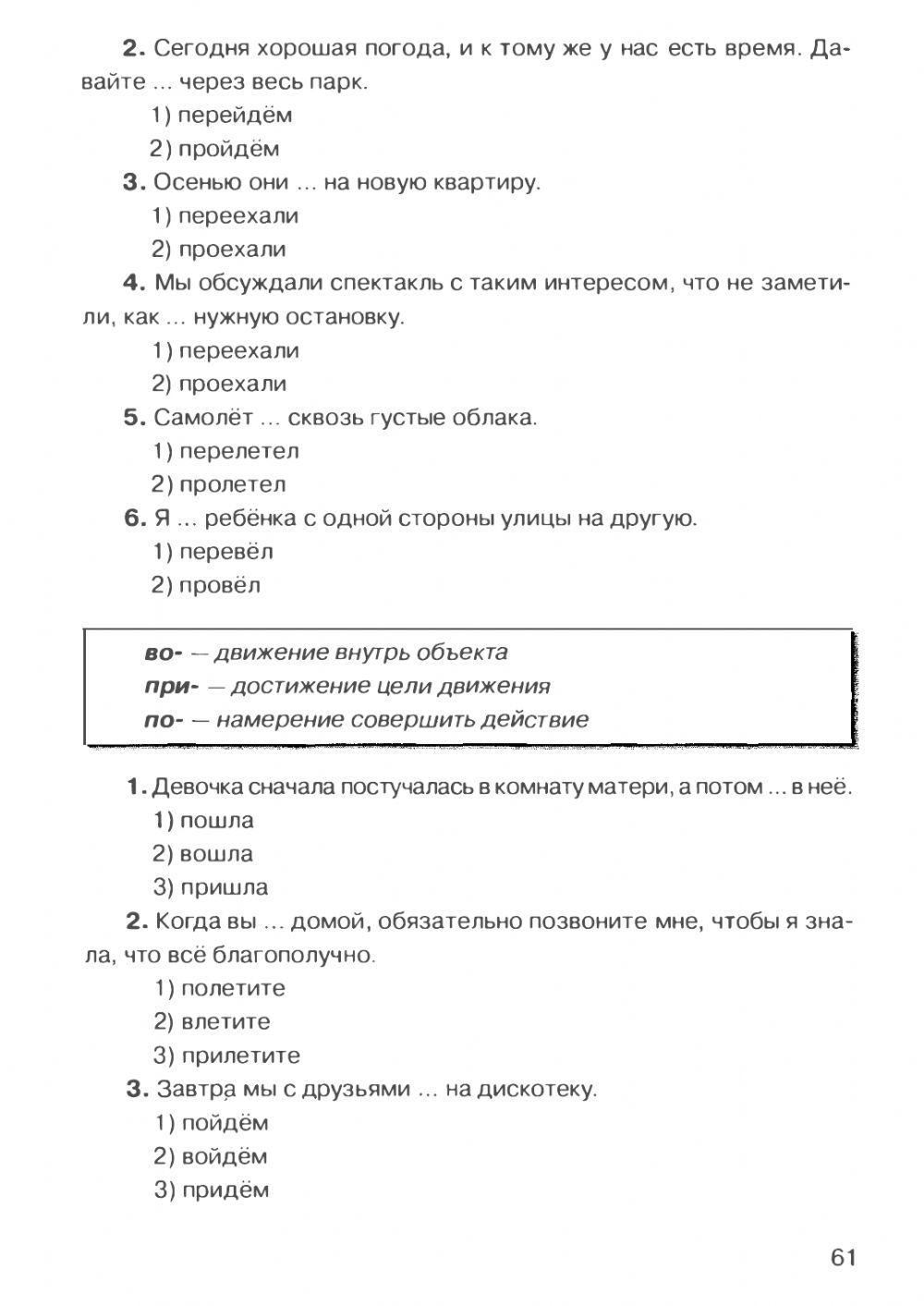 Тест Глаголы движения с преф Группа идти