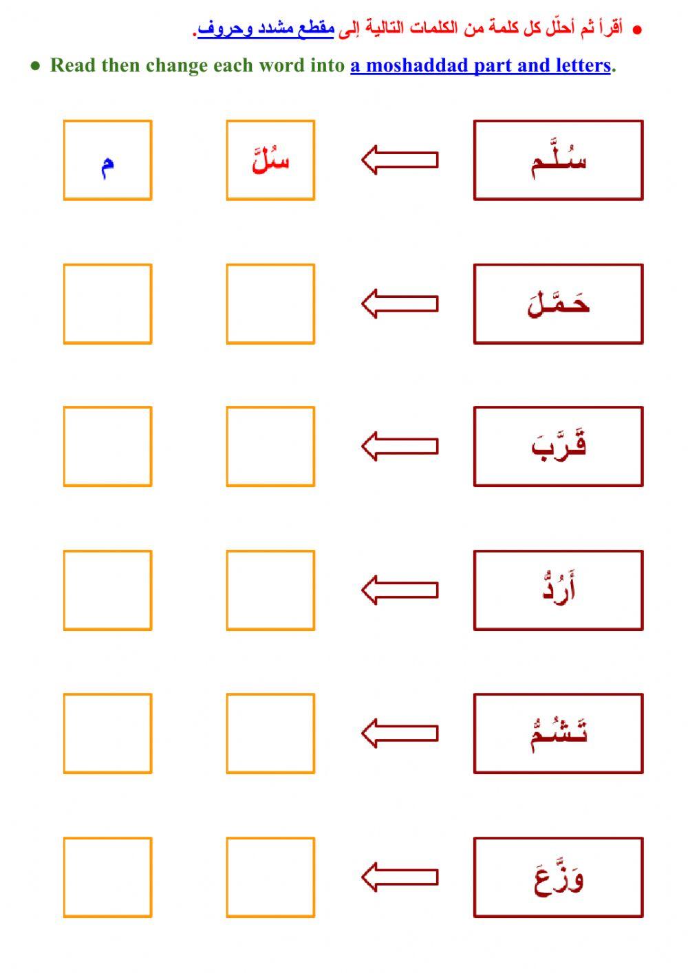تحليل الكلمة إلى مقطع مشدّد وحروف