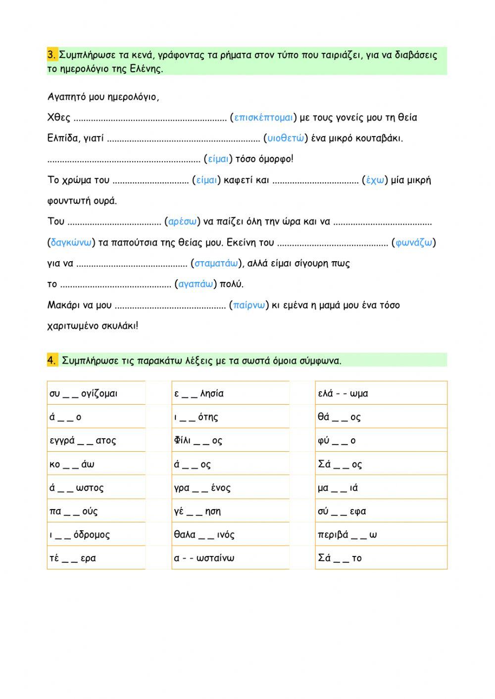 ΕΝΟΤΗΤΑ 1η – 1ο Επαναληπτικό