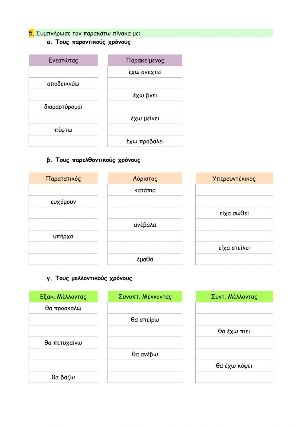 ΕΝΟΤΗΤΑ 1η – 1ο Επαναληπτικό