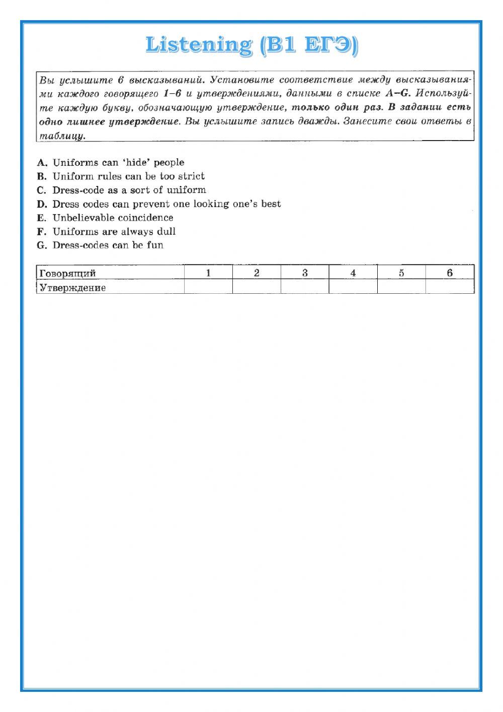 Listening (B1 ЕГЭ)