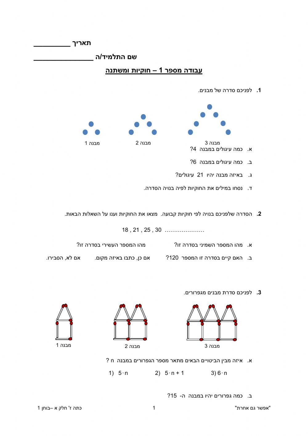 מתמטיקה דף עבודה חוקיות