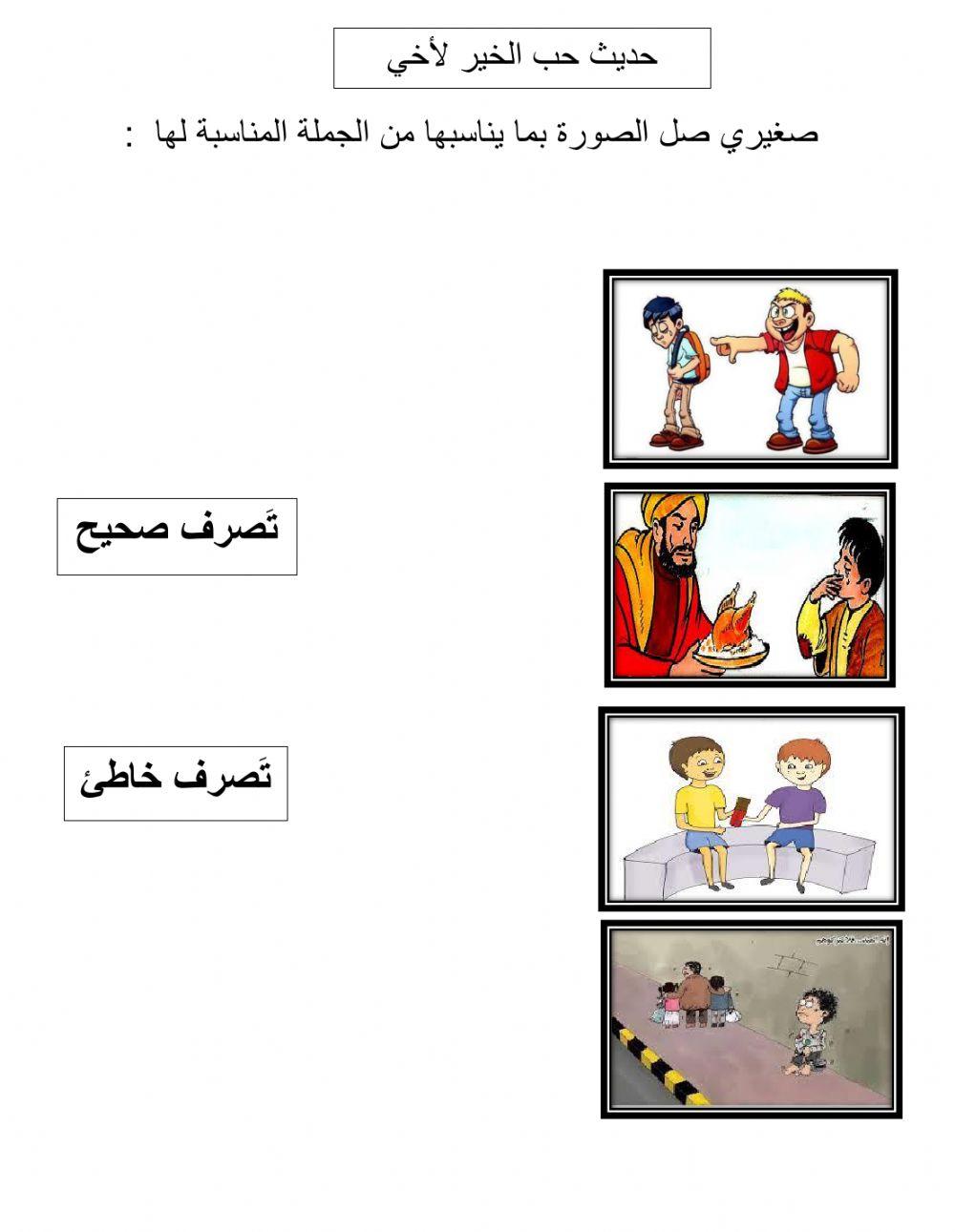 حب الخير لأخي