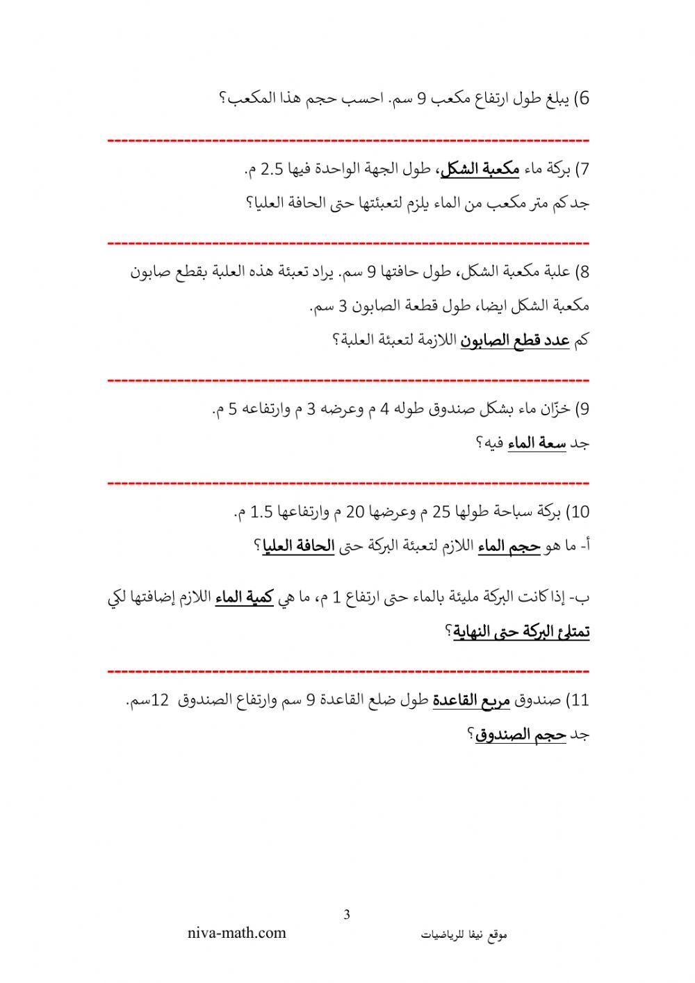 حجم المكعب والصندوق