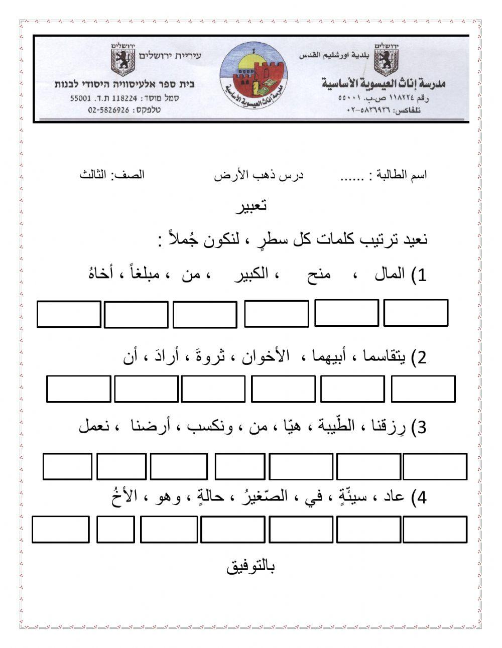 تعبير درس ذهب الأرض