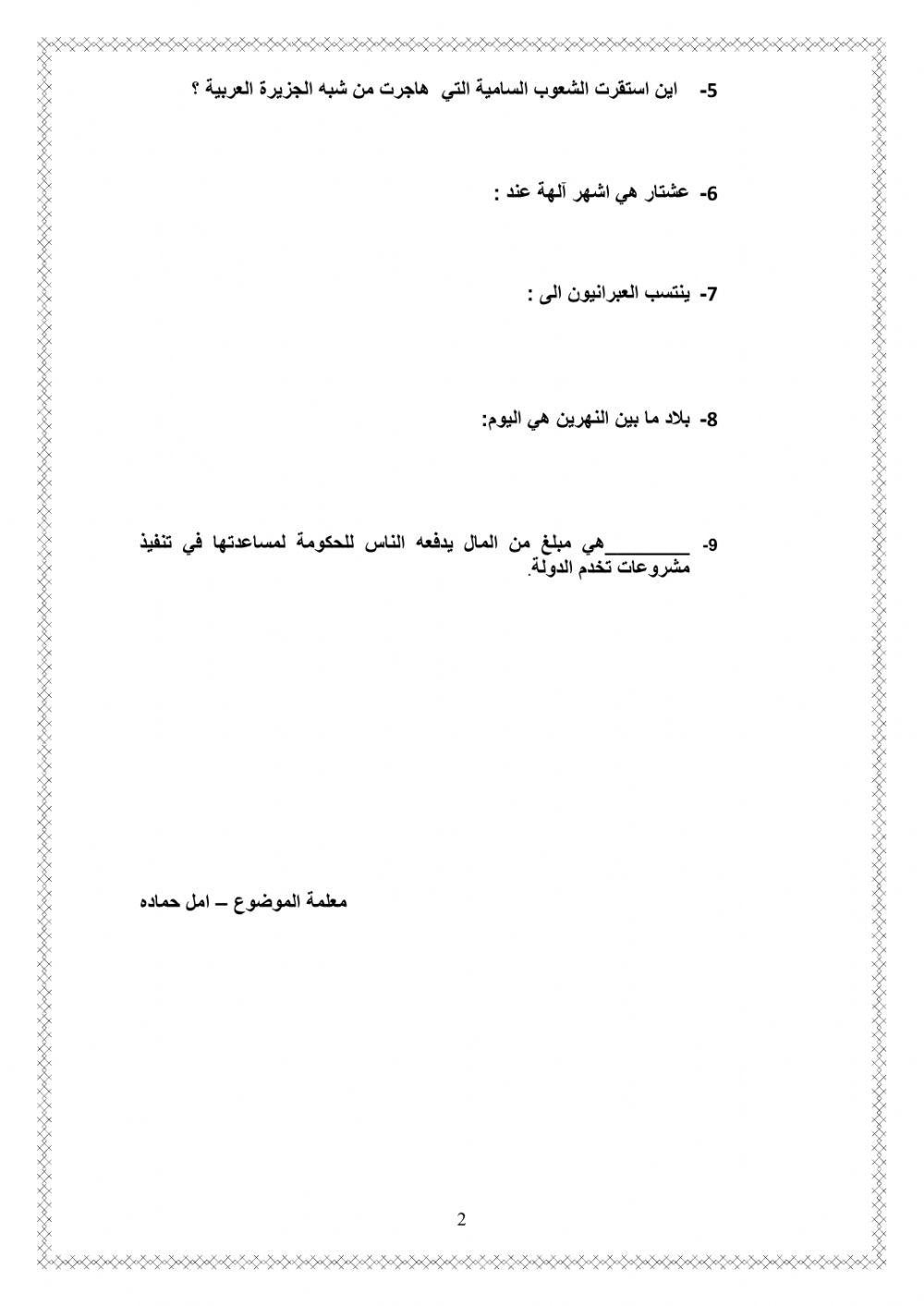 تاريخ للصف السادس