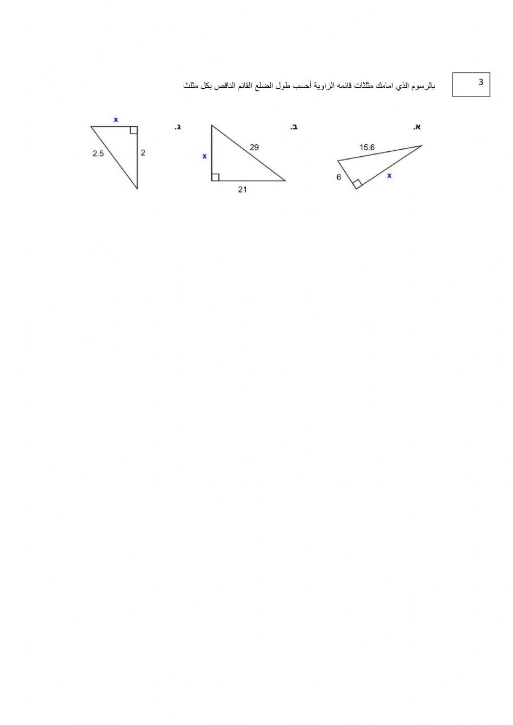 משפט פיתגורס