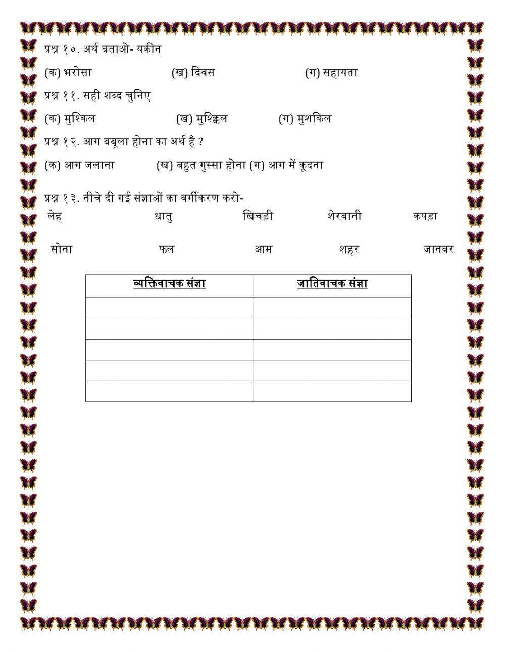 Rakh Ki Rassi Worksheet Live Worksheets 42% OFF Rakh Ki Rassi Worksheet Live Worksheets 42% OFF