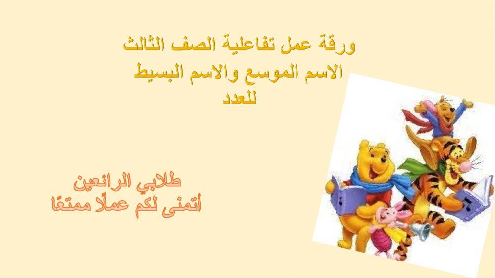 الاسم الموسع للعدد حتى 10000