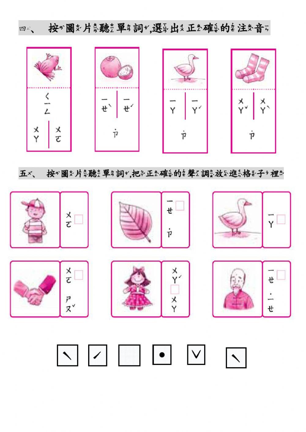 學華語開步走第二課