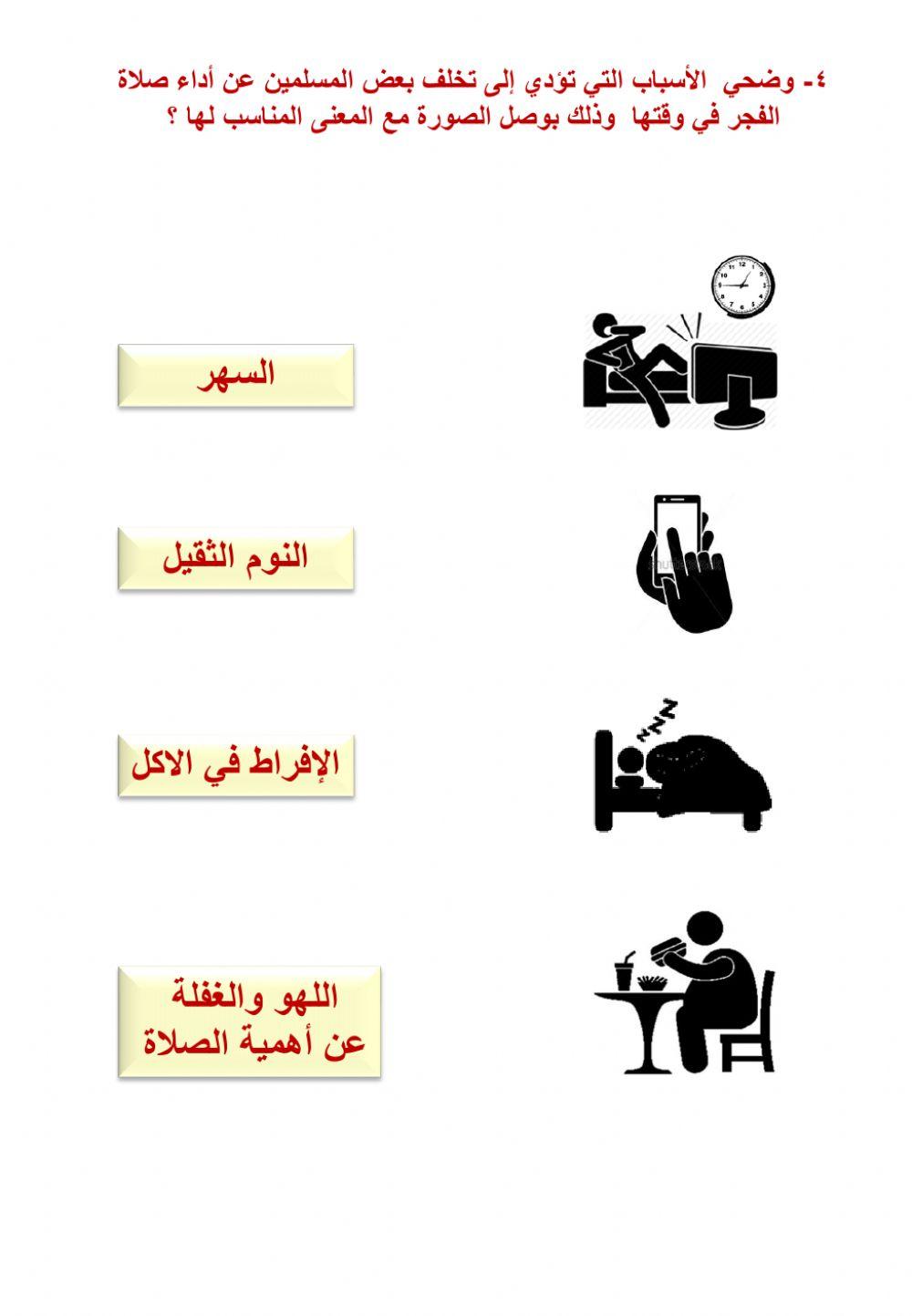 2ورقة عمل لدرس من بشائر المصلين