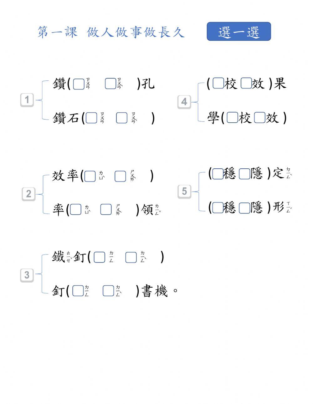 L1-做人做事做長久-詞語課文
