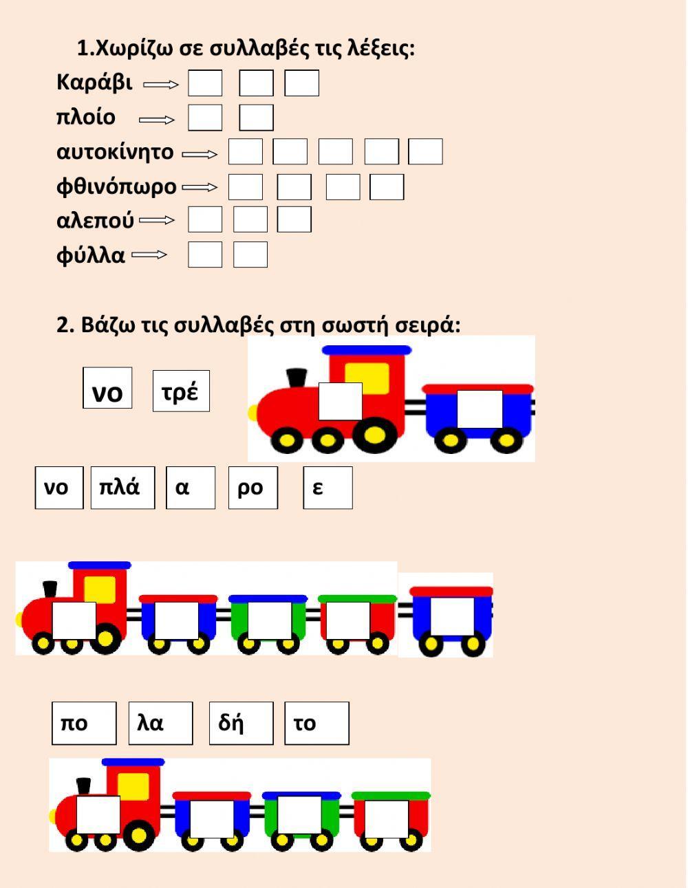 Κανονες συλλαβισμου