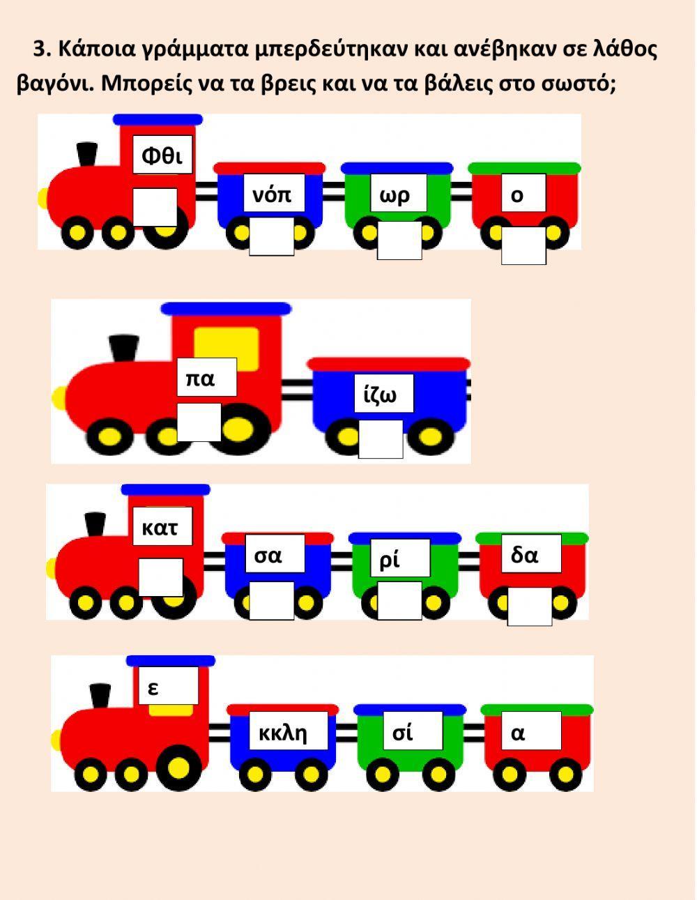 Κανονες συλλαβισμου