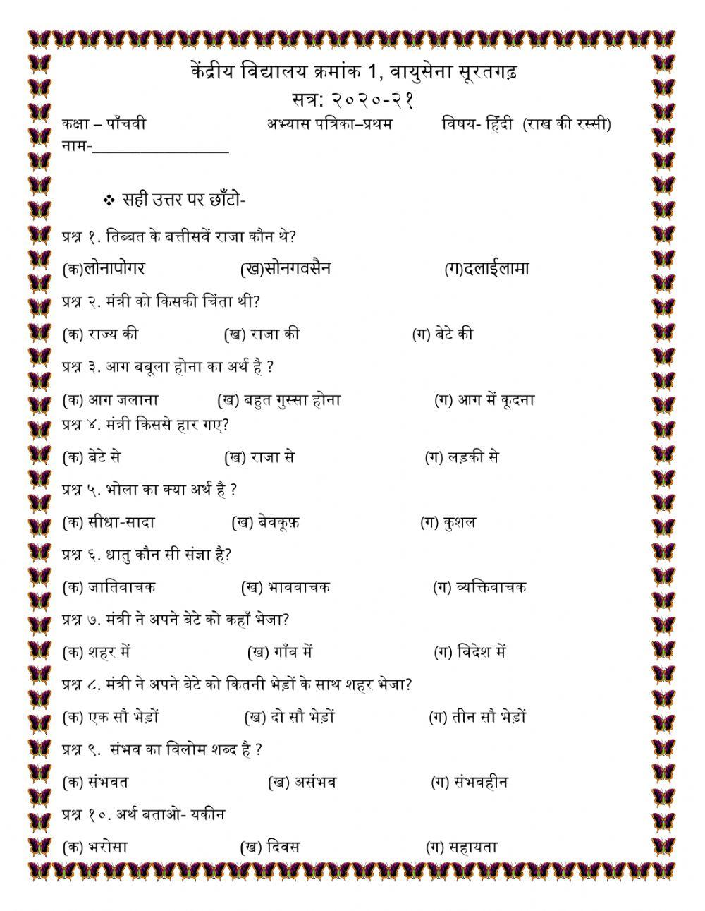 राख की रस्सी